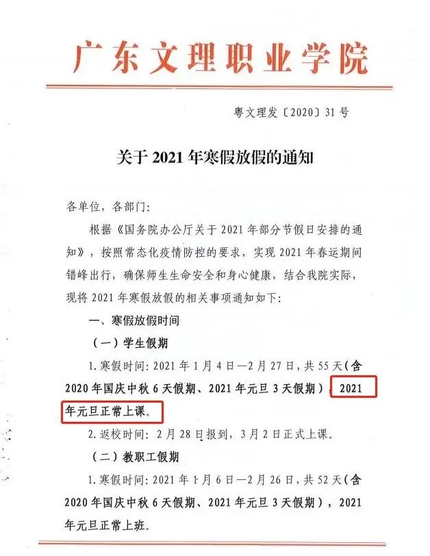 元旦不放假？江苏这所高校最早进入寒假