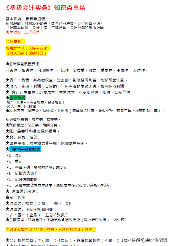 初级备考半个月，92、95分考过，全套资料分享给大家，共同进步