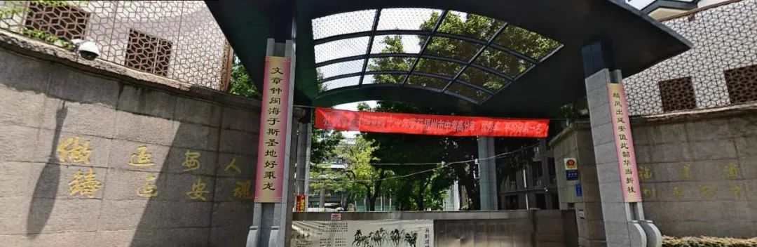 福州有哪些好初中？公办校升学率谁家强？看看有没有你的对口初中