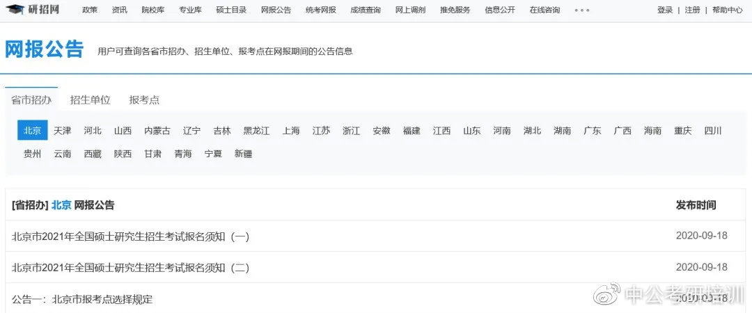 考研报名费，这种情况可以退款