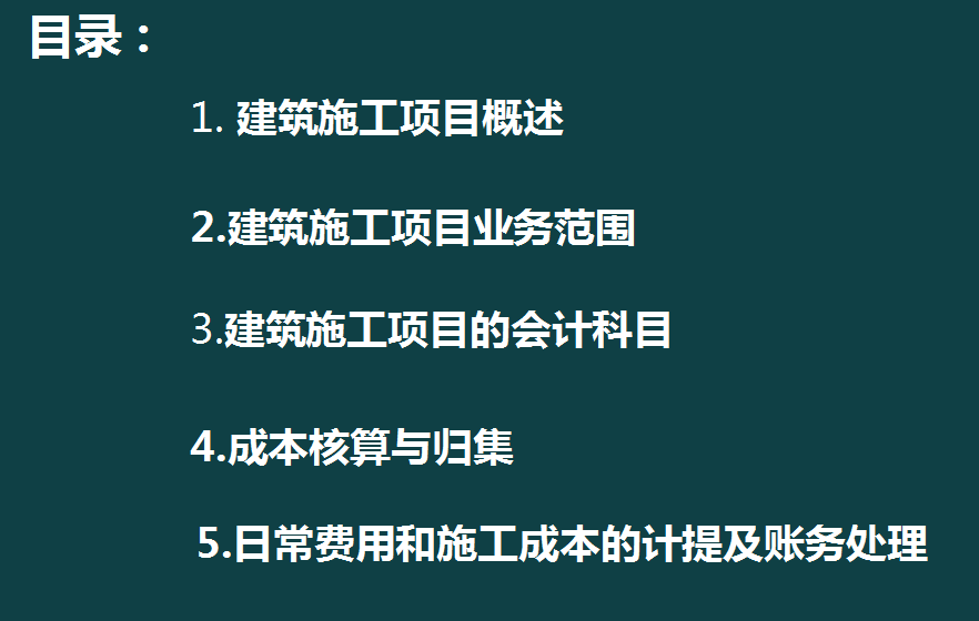 2021年最新整理建筑行业账务处理全流程+会计分录大全，收好备用