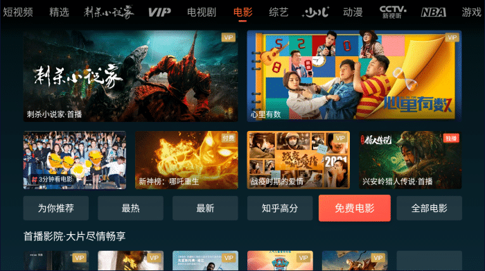 報！又發(fā)現(xiàn)了兩款電視軟件，可以免費看電影