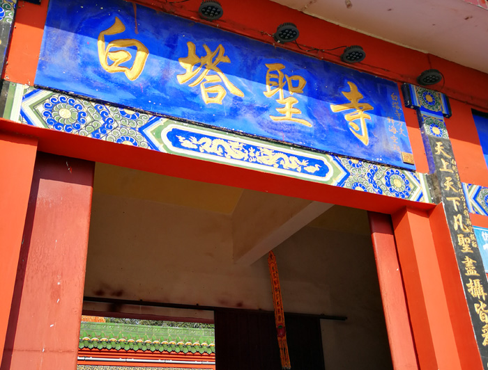 大型公益系列活动来到四川中江,发现这里也有一座白塔寺