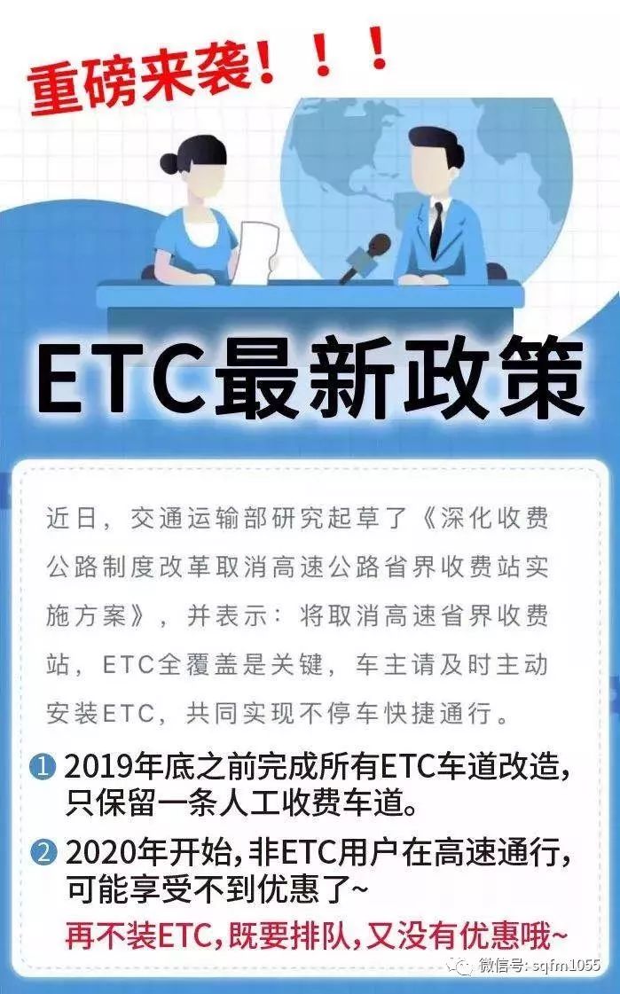 新政：6月起免费安装，中行ETC通行费最低3折