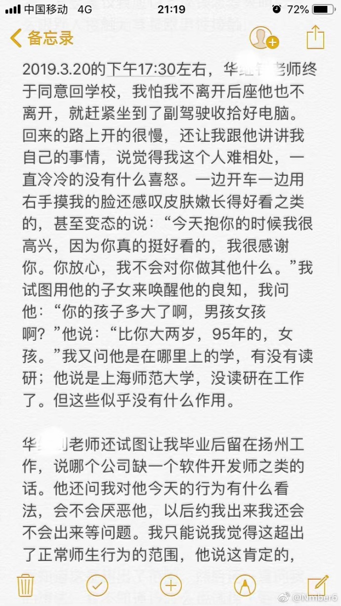 扬州大学一老师骚扰女学生 校方已将其清除出教师队伍