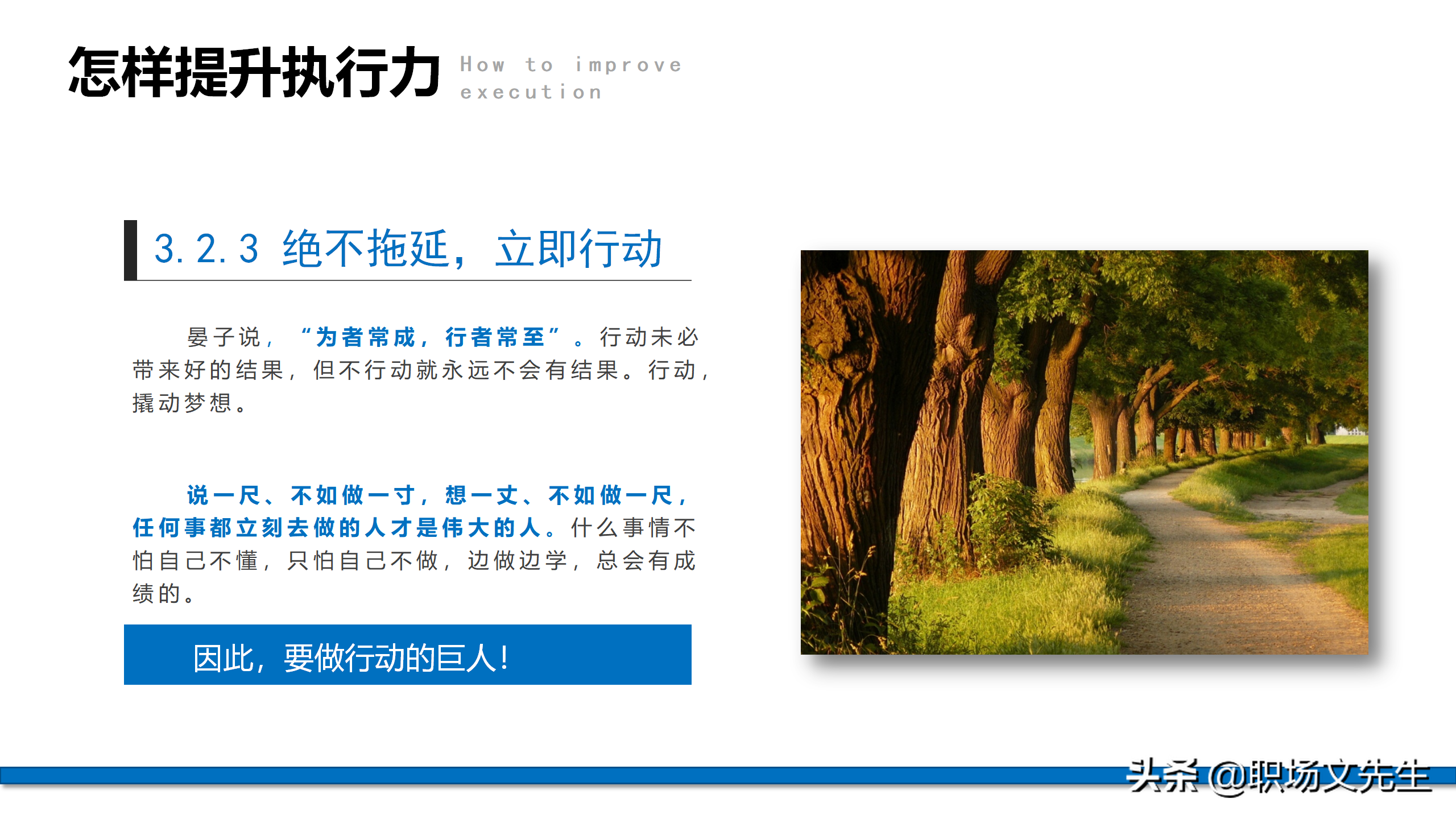 服从命令，坚决执行，57页企业管理培训执行力，新版执行力培训