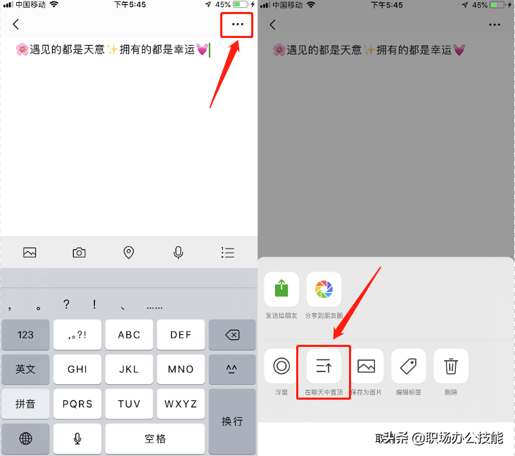 微信怎么置顶文字？原来方法这么简单，1分钟就学会了