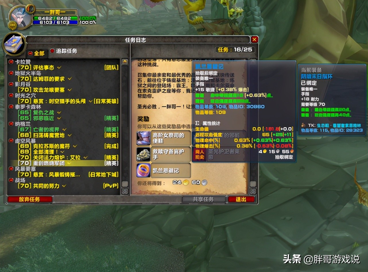魔兽世界：TBC高价值任务，奖励两大极品戒指，休闲玩家用到T5本