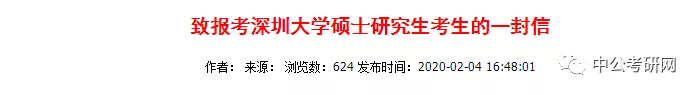 初试成绩延迟至2月20日公布！又有20所高校发布成绩延迟通知
