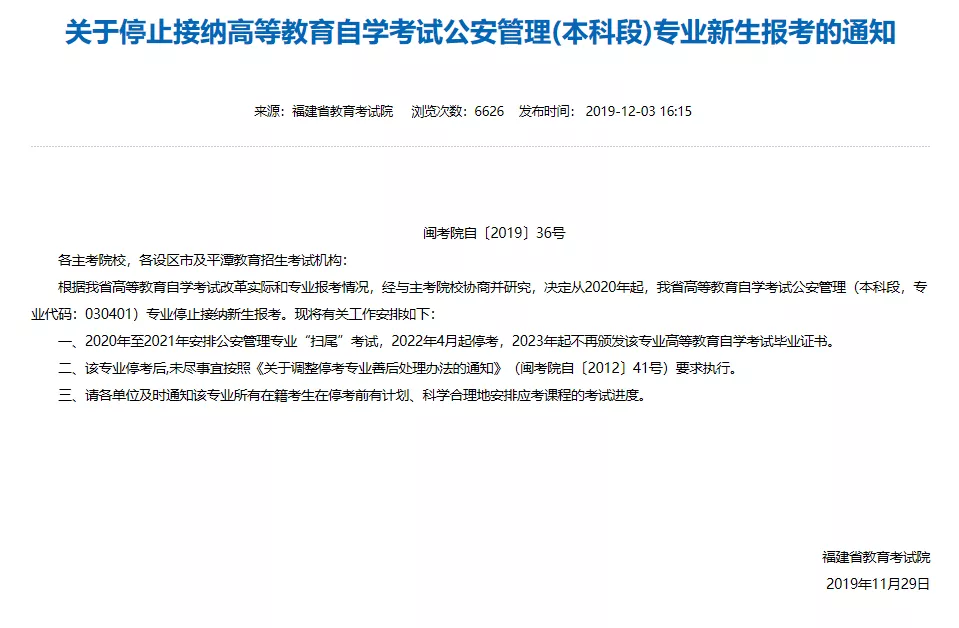 20年自考政策又收紧！又一波热门专业停考