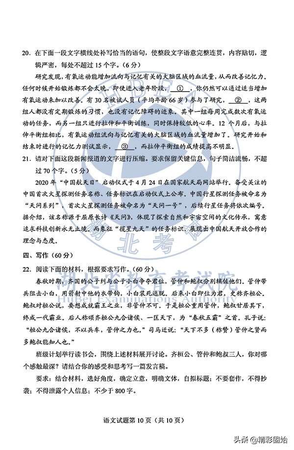 固始高中特级教师钱德宝：2020年高考语文试题研究(附2020年高考语文真题）