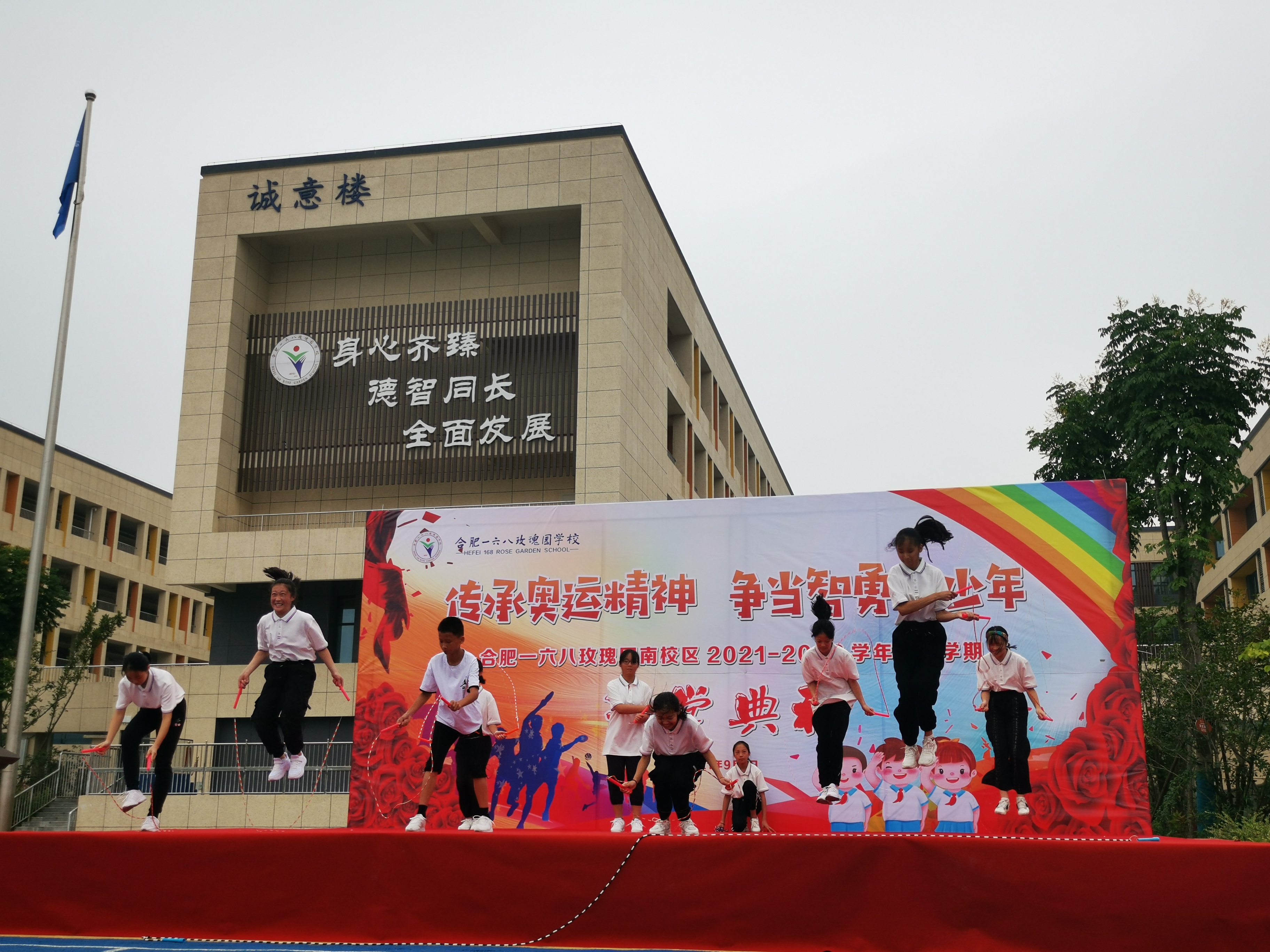 合肥一六八玫瑰园学校南校区2021年秋季开学典礼