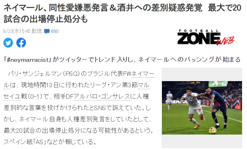 法甲为什么不满内尔马(不满禁赛20场！日本网友集体呼吁内马尔禁赛1年：足球形象下降)