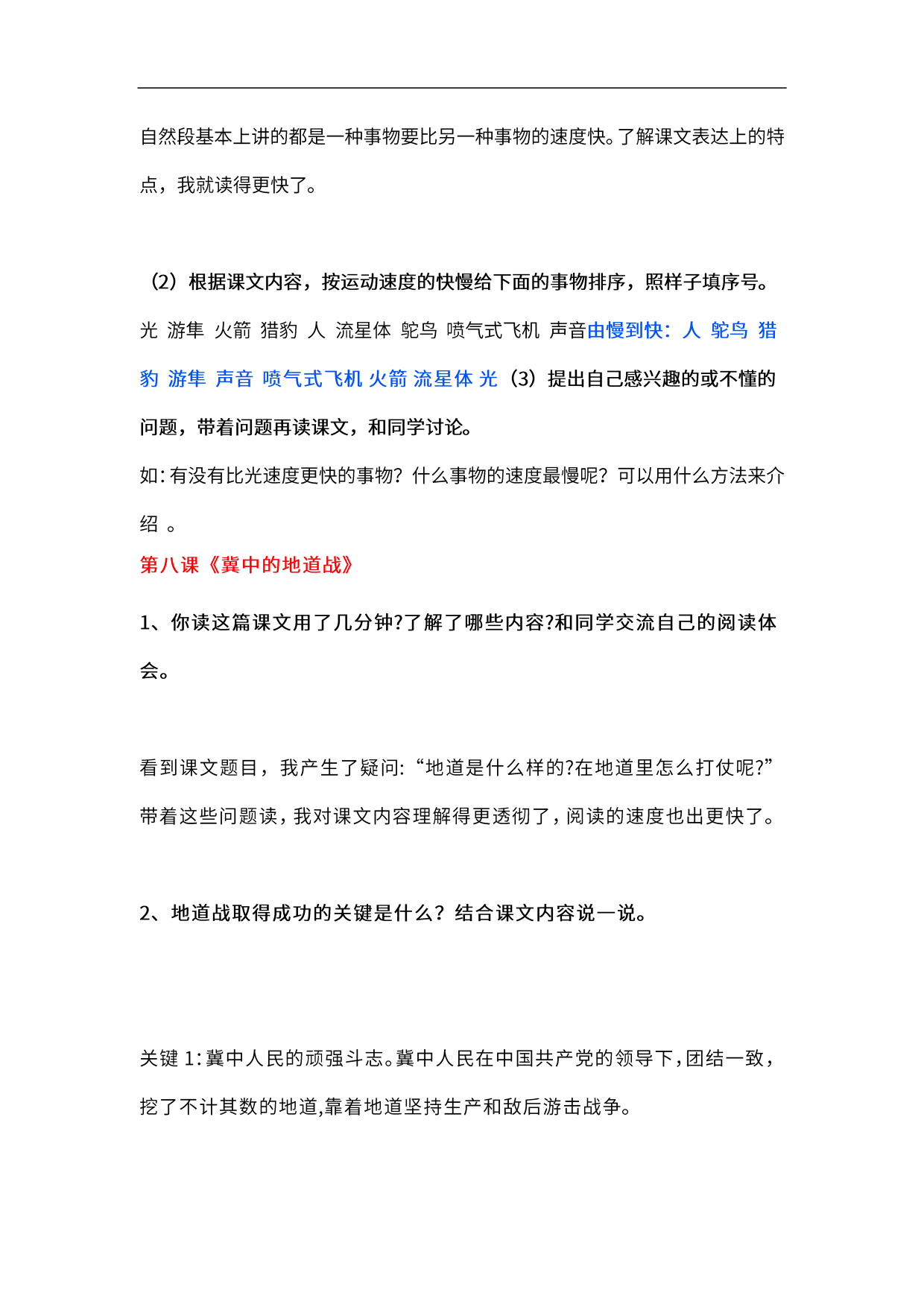 你的孩子会预习吗？部编版语文5年级上册教材课后题参考答案解析