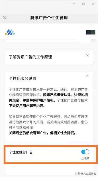 如何关闭微信广告（学会这几招轻松解决微信广告）