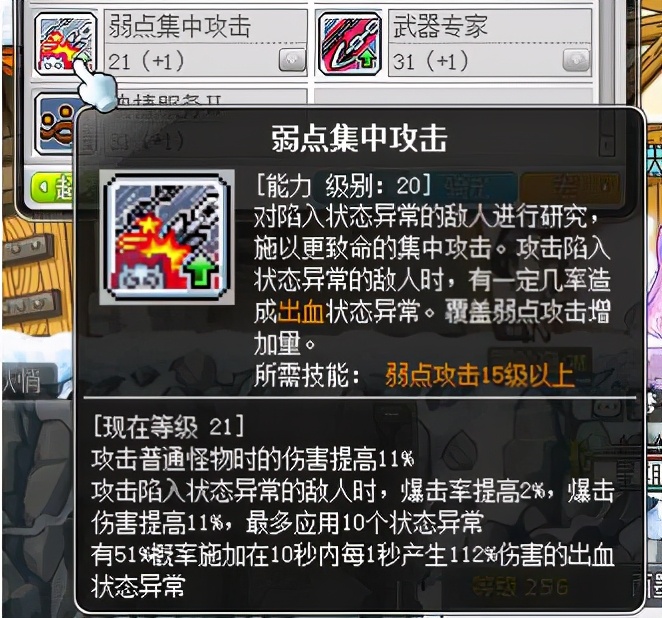 冒险岛职业攻略-魔链影士篇