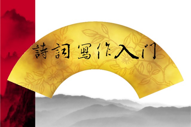 学习对仗要求，熟记对仗口诀，你也可以吟诗作对
