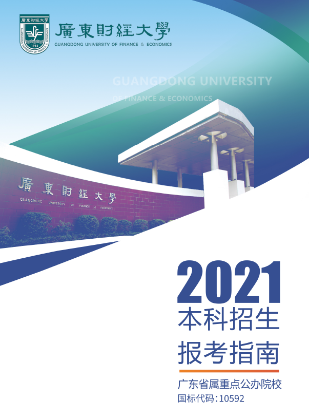 走进广东财经大学｜统计与数学学院