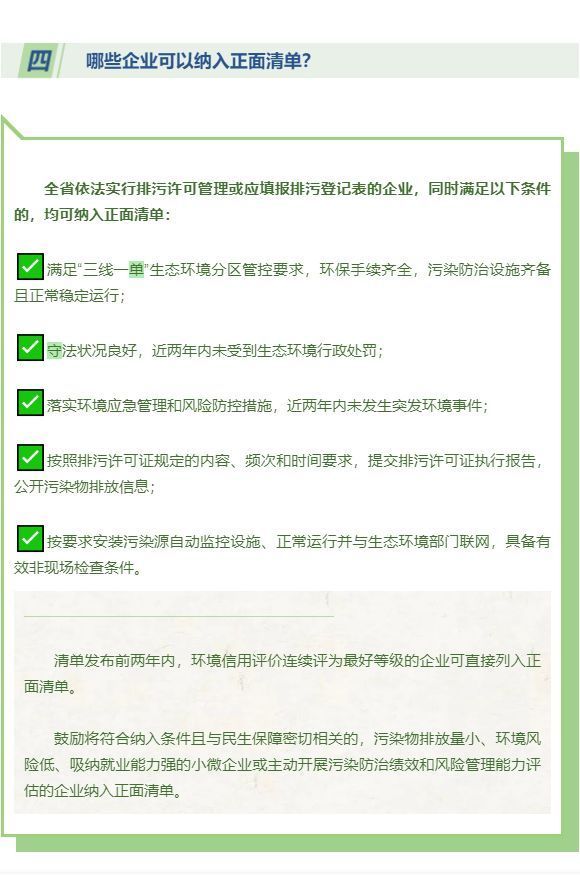 《广东省生态环境监督执法正面清单管理办法》对企业有什么好处？