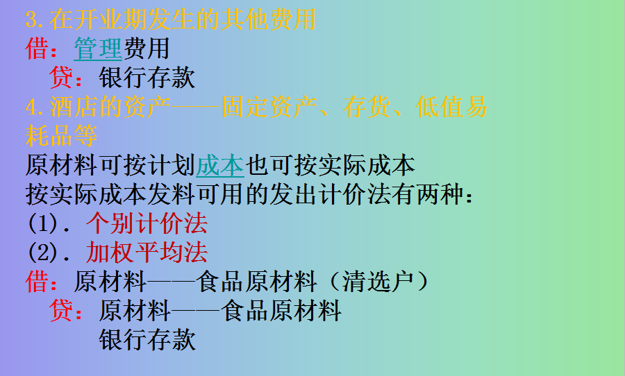 重磅福利：餐饮业会计核算流程+分录，建议新手会计人手一份