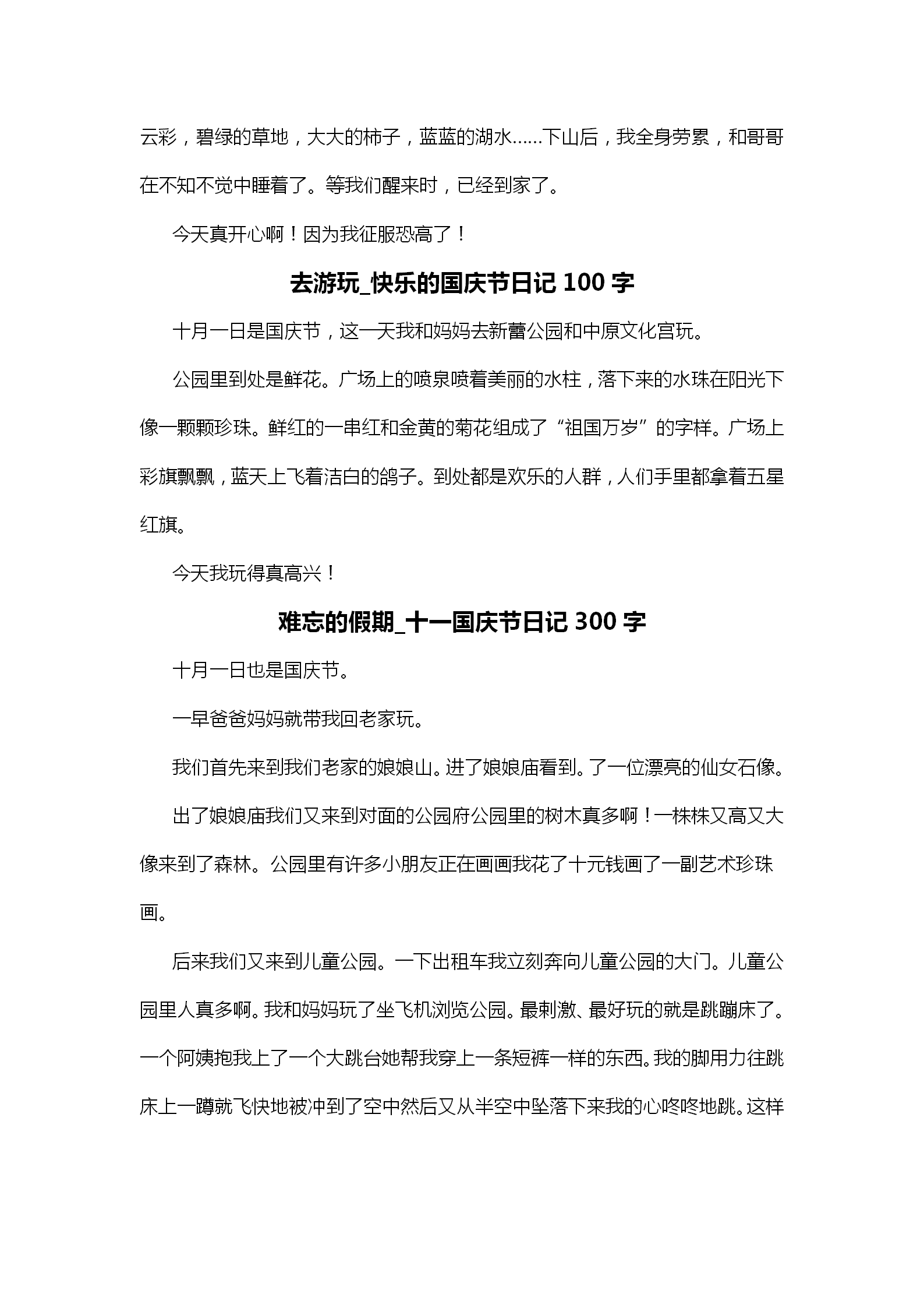 100字的作文大全 好的作文100字 话题作文 乐到家网