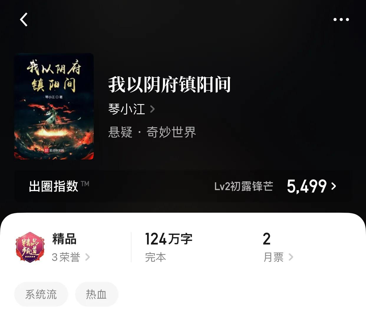 八本从简介和书名开始被吸引的精品小说，唯一的缺点可能就是封面