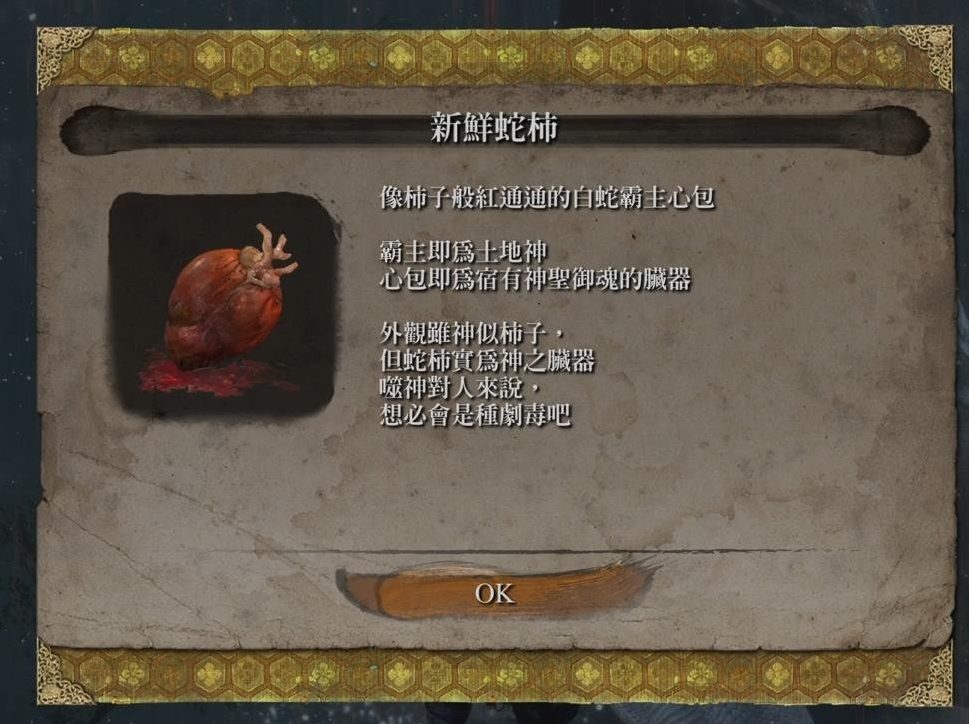 只狼：想要完成完美结局？干柿子和鲜柿子你知道怎么拿吗