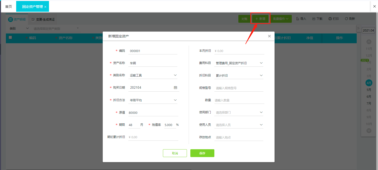 固定资产管理和固定资产清理会计分录