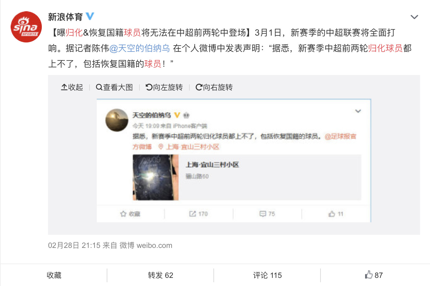 中超球员为什么不能归化(足协又犯浑了！归化球员中超前2轮不能出场 完全不尊重联赛球队)