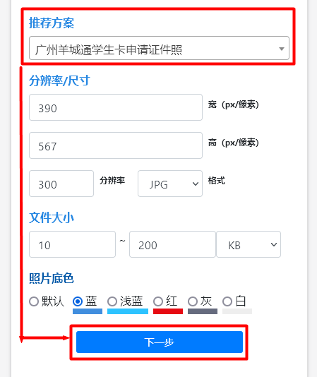 羊城通学生卡,羊城通学生卡怎么办理