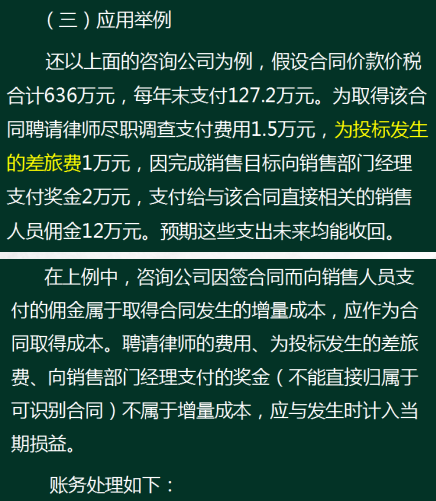 会计人注意了！新收入准则下新增科目的应用解析，抓紧收藏了