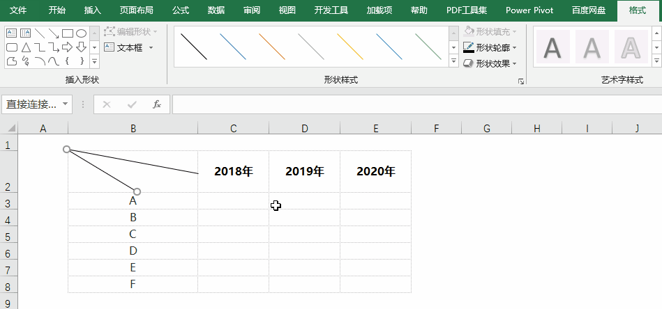 Excel斜线表头制作，美观又实用
