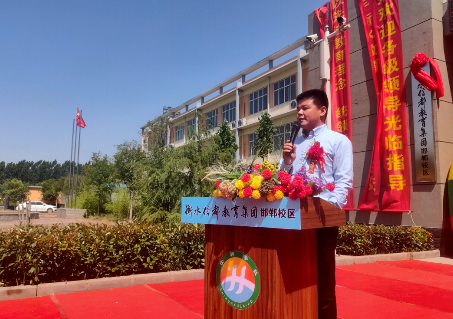 又一民办名校！衡水信都教育集团邯郸校区正式揭牌成立