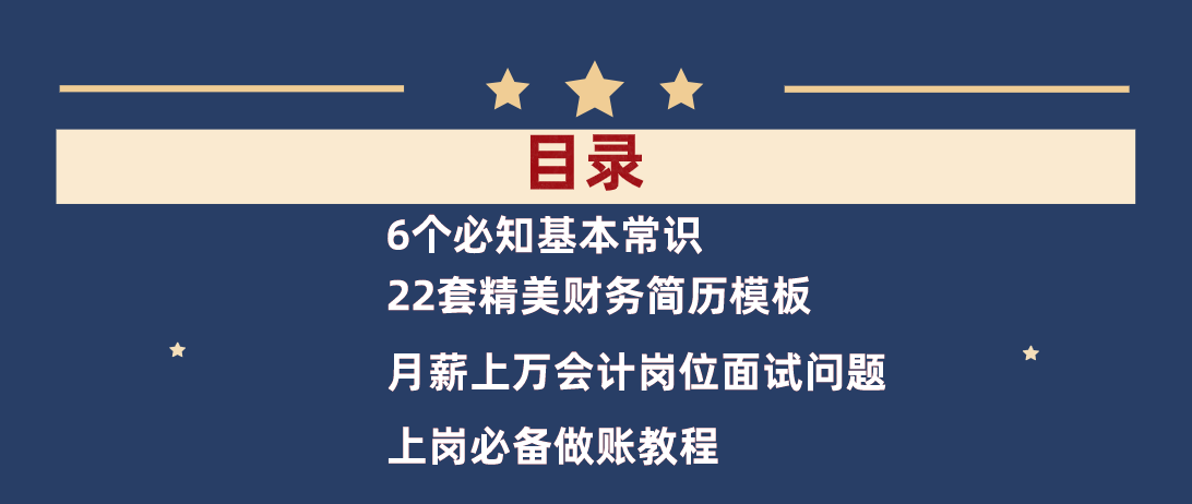 25-30岁会计跳槽必备：6个必知面试题目，附会计上岗必备知识