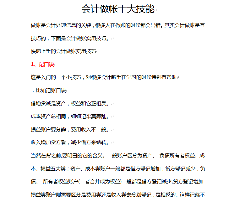 20年老会计整理的会计做帐十大技能，内容实用，做账其实并不难