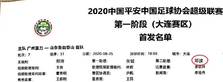 欧冠托雷斯为什么没有越位(段刘愚进球有效，塔尔德利被吹越位，两次边裁竟是同一人)