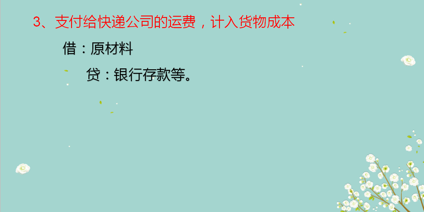 干货！老会计分享物流业会计分录，学会做帐不愁，财务人员快收藏