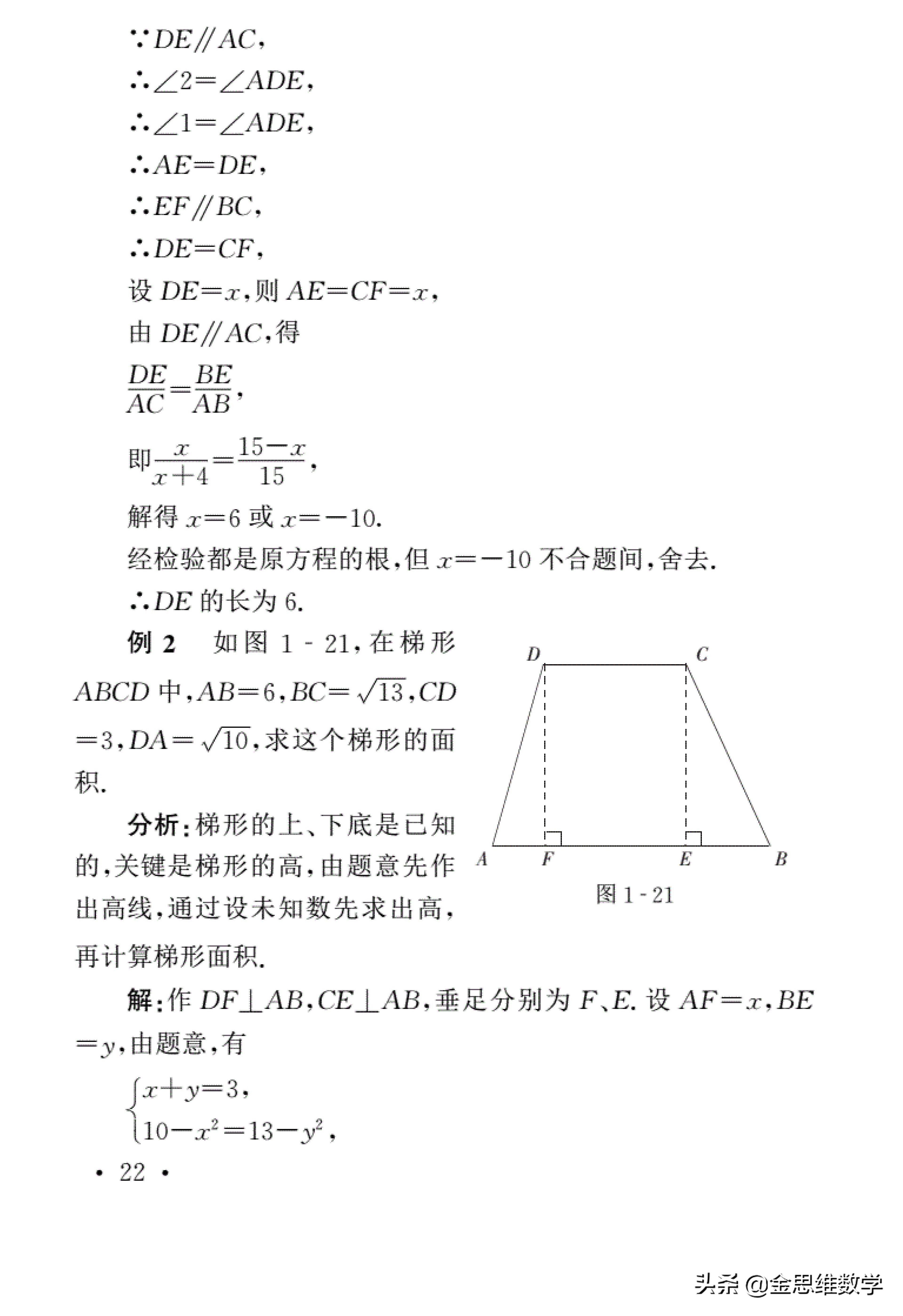 初中数学四大解题思想深度研究