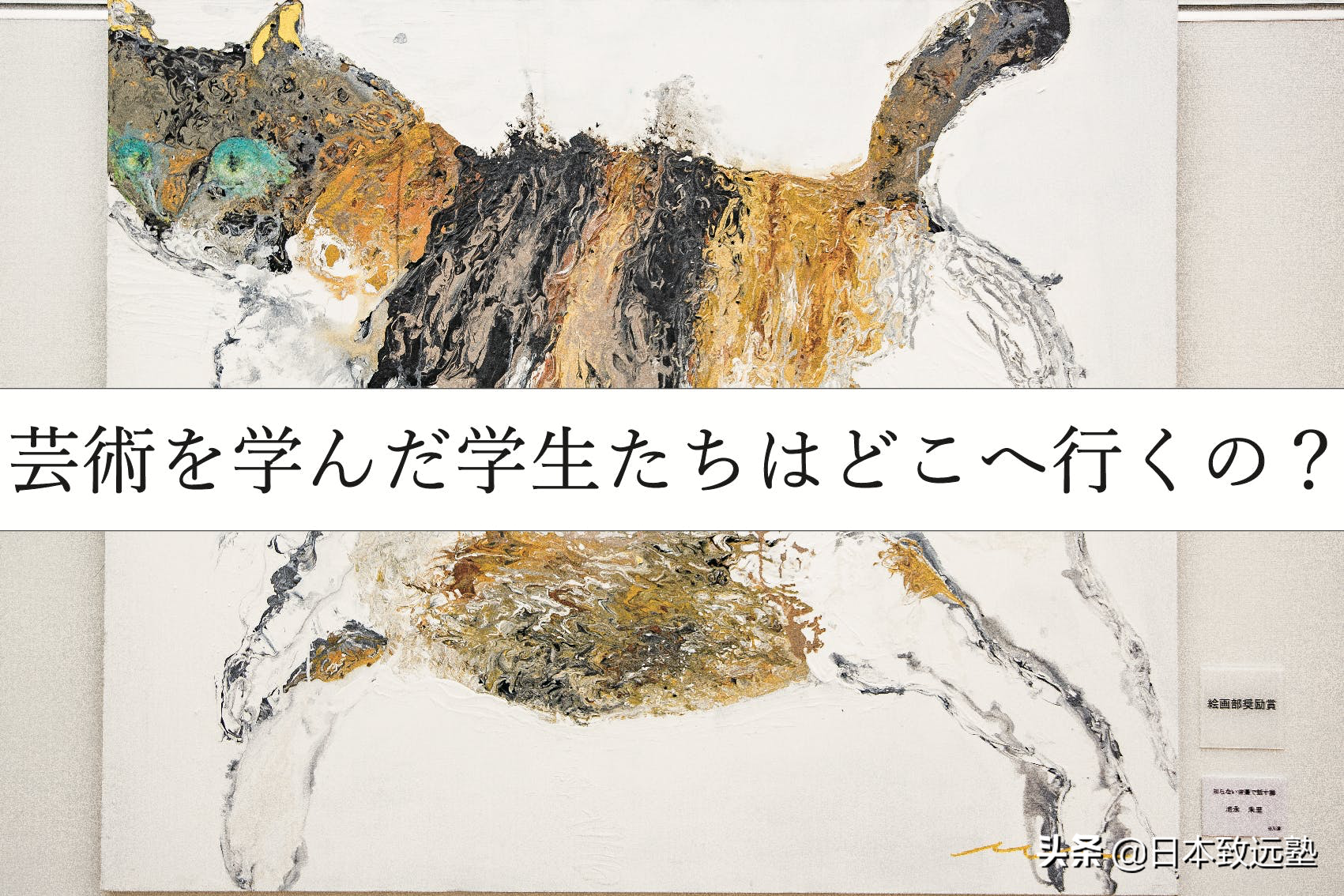 日本美术专业院校名单大公开