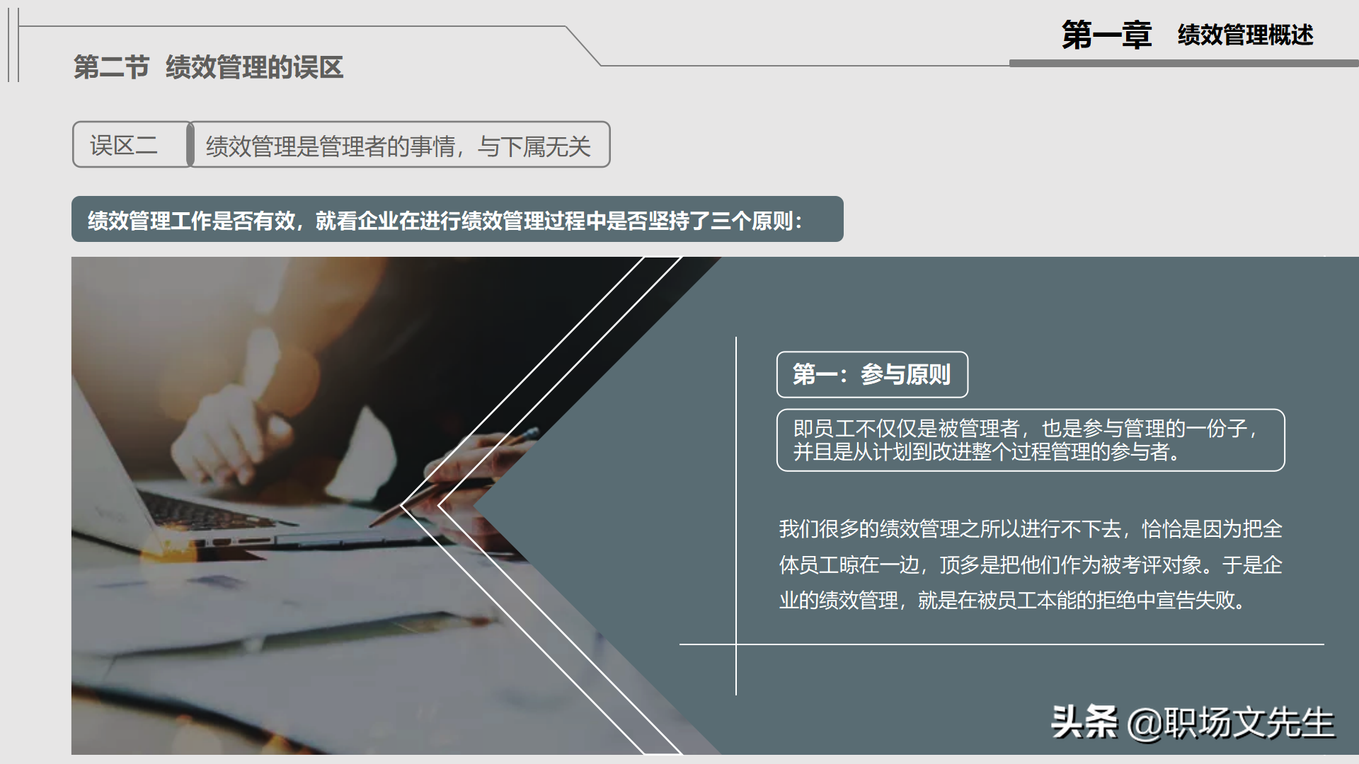 绩效管理实施：30页公司绩效管理培训，绩效考核管理的作用及考核