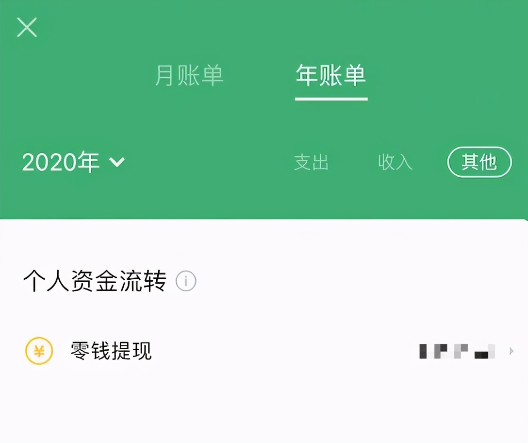 年度账单来了，快看看你今年花了多少钱