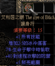 《暗黑破坏神2》十二只暗金项链赏析