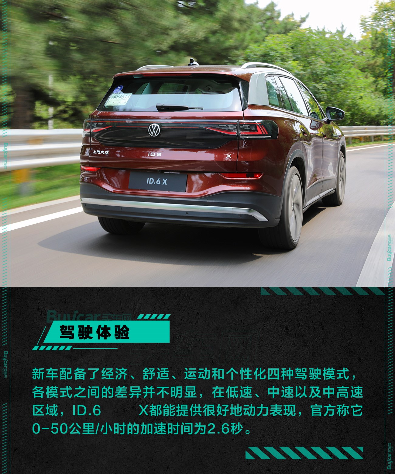 纯电市场“巨无霸”来袭 试驾上汽大众ID.6 X劲能四驱版