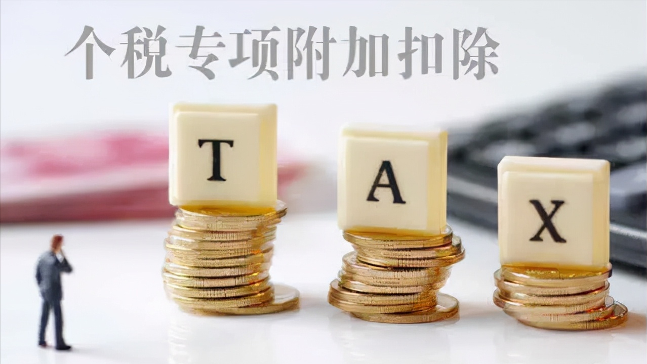 個人所得稅，匯算清繳影響納稅人錢袋子，作為納稅人的你懂多少？