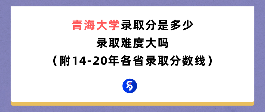 青海大学图书馆（青海大学录取分数线是多少）