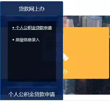 全省首例！邯郸公积金贷款实现全业务网上一次性办结