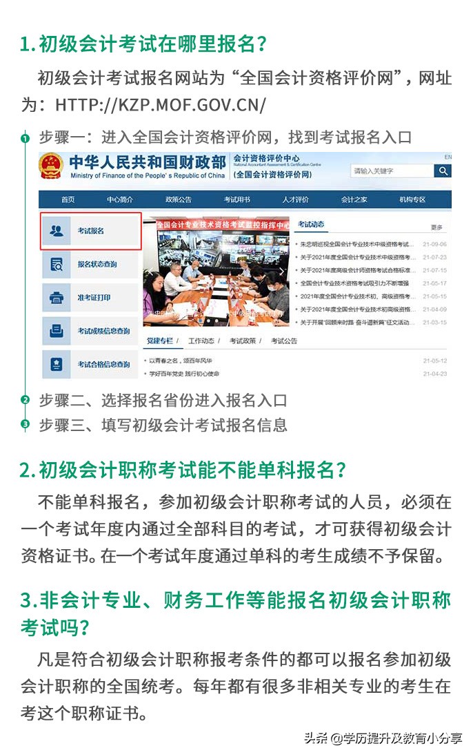 初级会计证照片要求（熟悉初级会计报名流程）