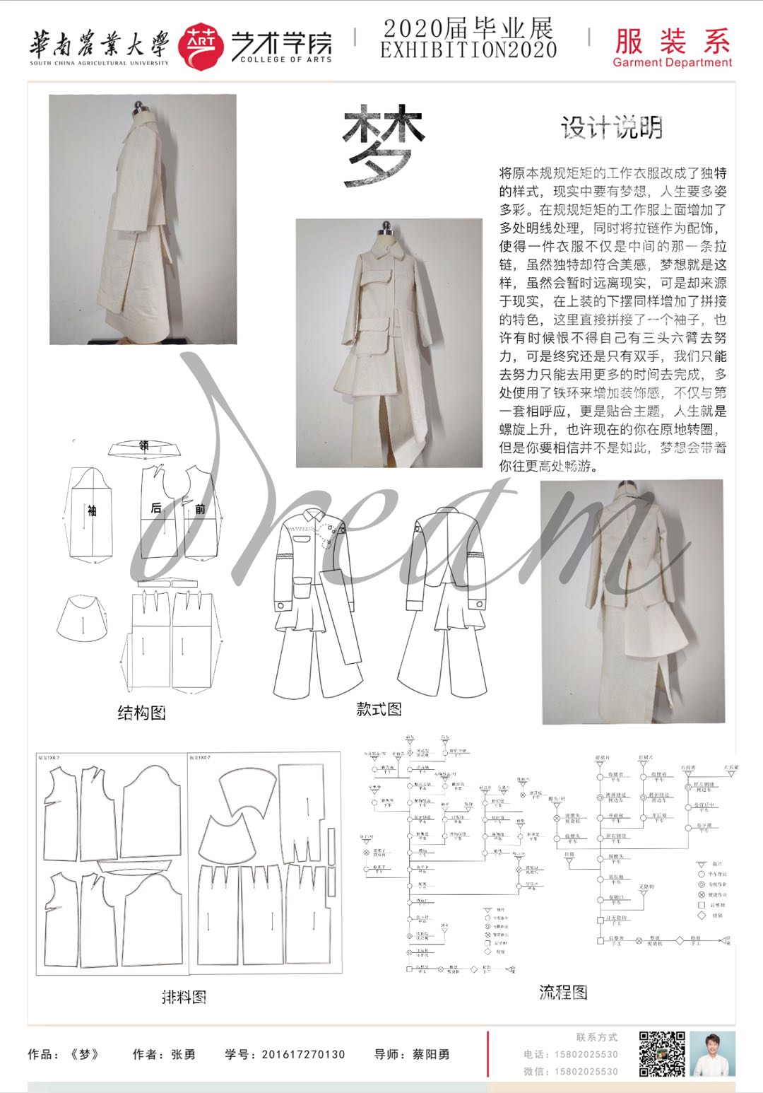 华南农业大学艺术学院服装设计与工程专业毕业展示（一）