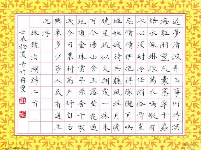 硬笔书法作品落款格式与写作方法详解
