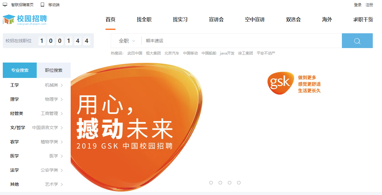 大学生找实习的靠谱网站有哪些？向你推荐这5个！